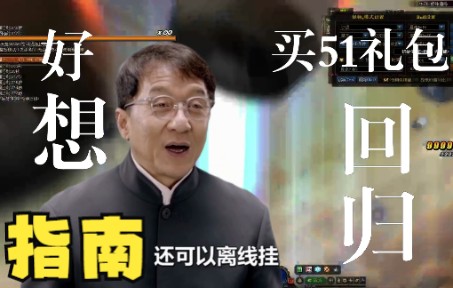 DNF51礼包购买请注意!&最新版本回归活动!网络游戏热门视频