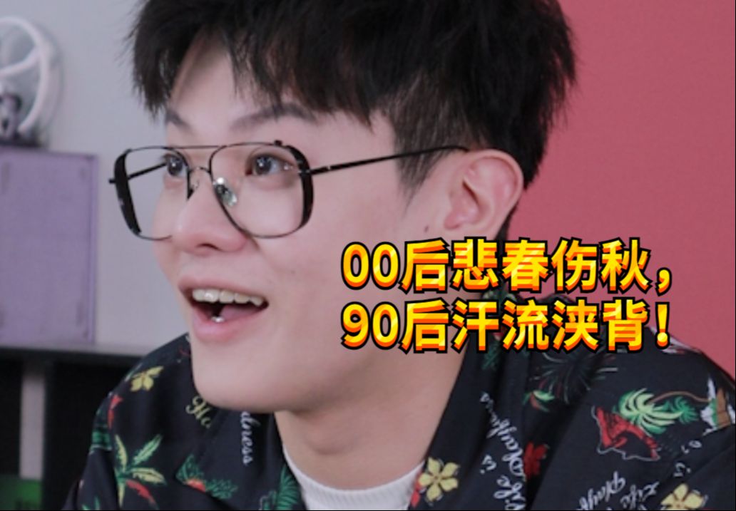 [图]【闹腾男孩KC】当00后开始怀旧，90后...