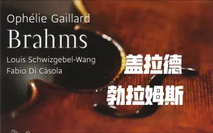 Video herunterladen: | 勃拉姆斯 | 盖拉德 演奏 Ophelie Gaillard - Brahms