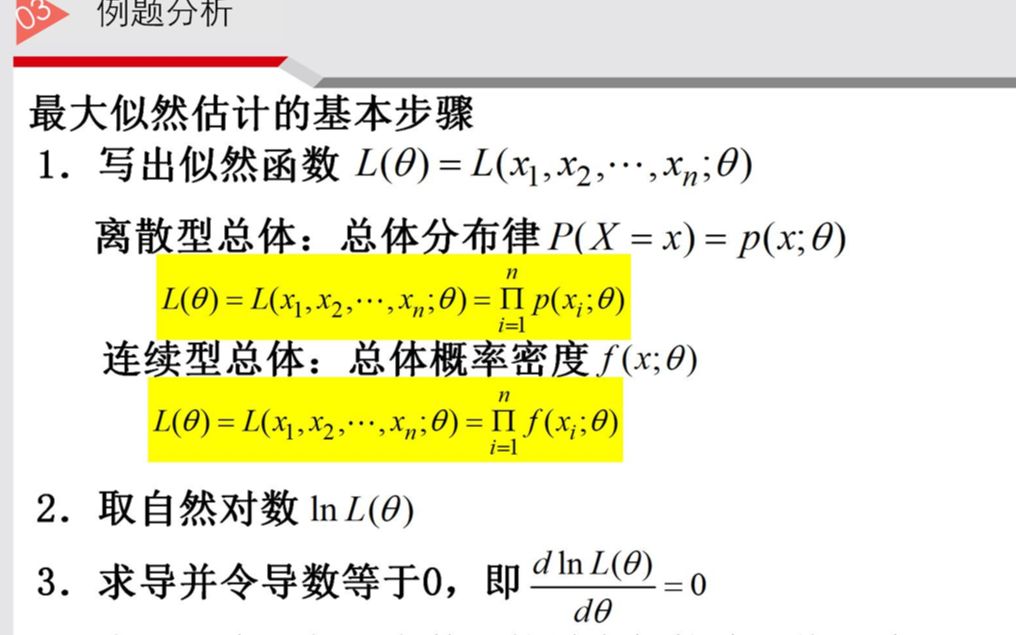 44. 极大似然估计法1哔哩哔哩bilibili