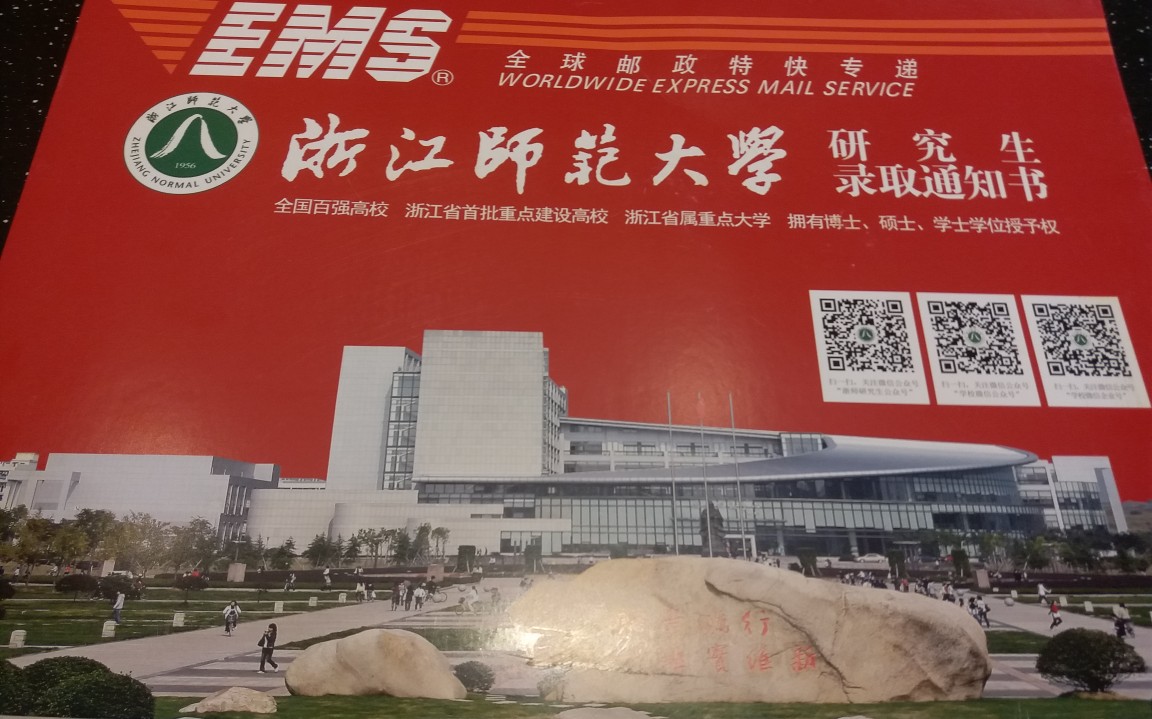 浙江师范大学研究生录取通知书的开箱视频来啦!2019年开启人生新征程!加油吧!少年!哔哩哔哩bilibili