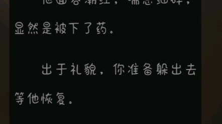 【gb】《帅哥的暗示》被下药的陌生帅哥躺在了你的床………老福特小说哔哩哔哩bilibili