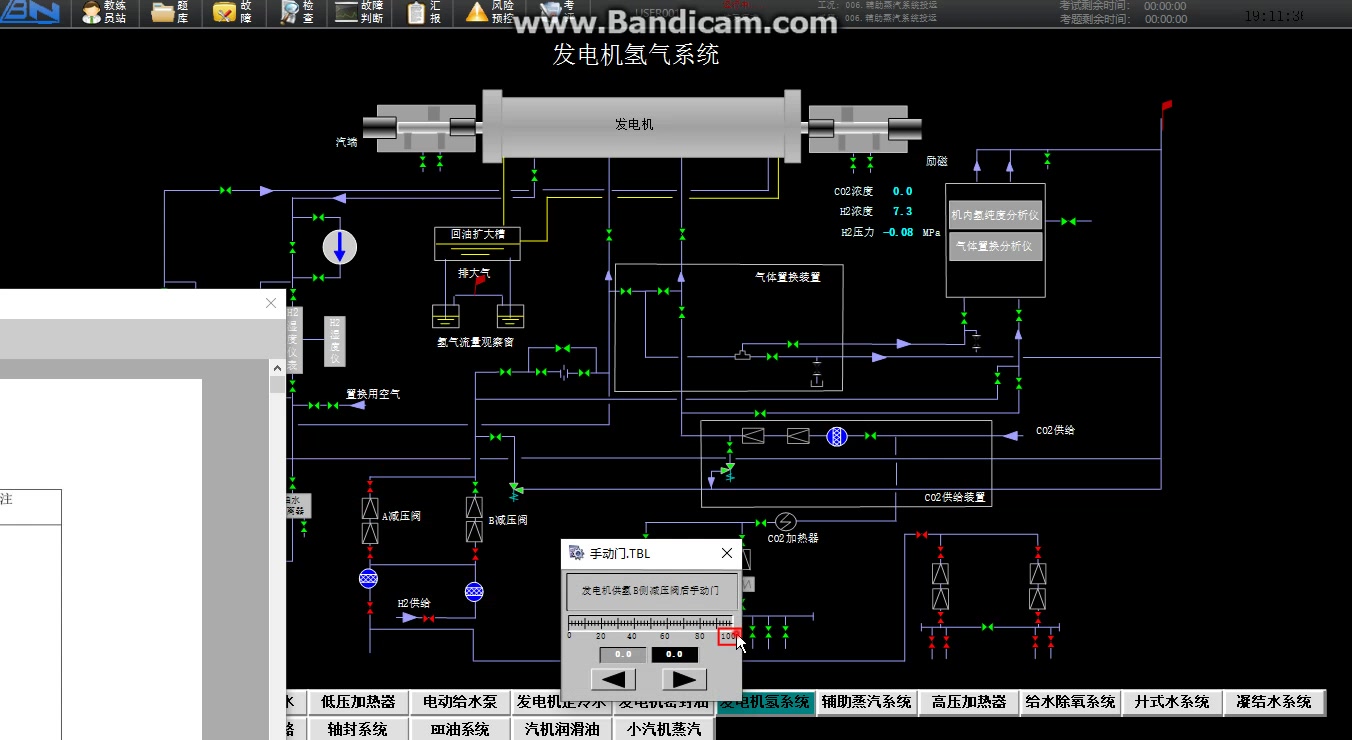 009.火力发电机组仿真机的发电机氢气系统投运哔哩哔哩bilibili