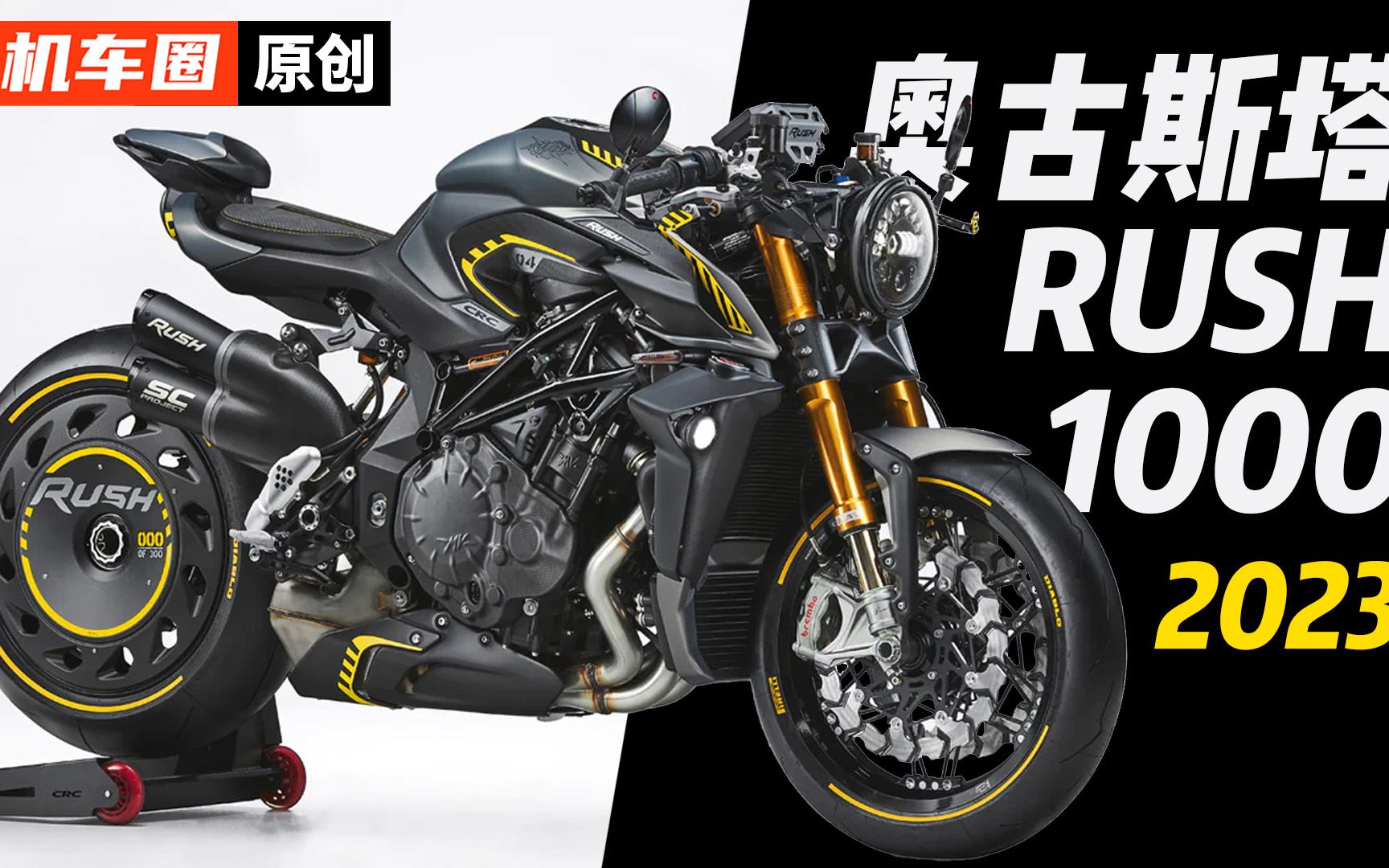 售价508880!mv奥古斯塔rush1000上市