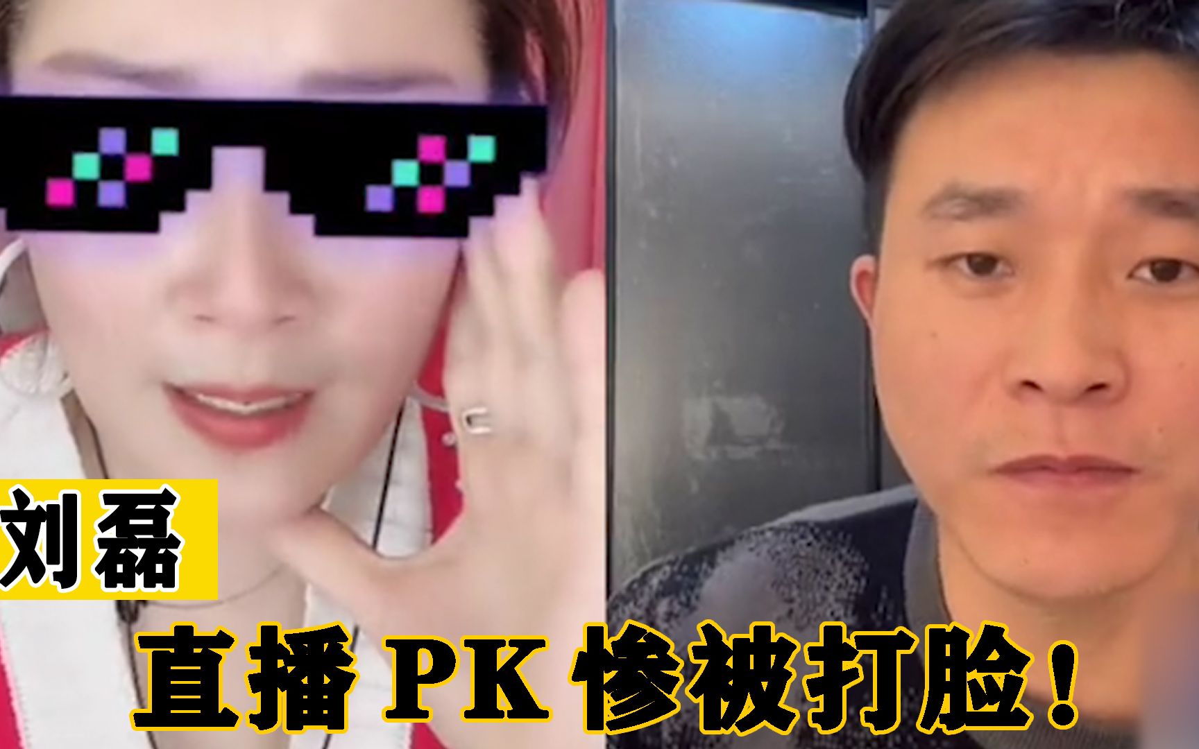 刘磊:曾靠唱歌走红网络,说绝不直播如今直播打PK惨被打脸!哔哩哔哩bilibili