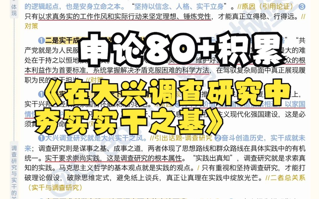 日报精读|申论80+积累|学到了!最近很火的“调查研究”,原来是“实干”之基~哔哩哔哩bilibili