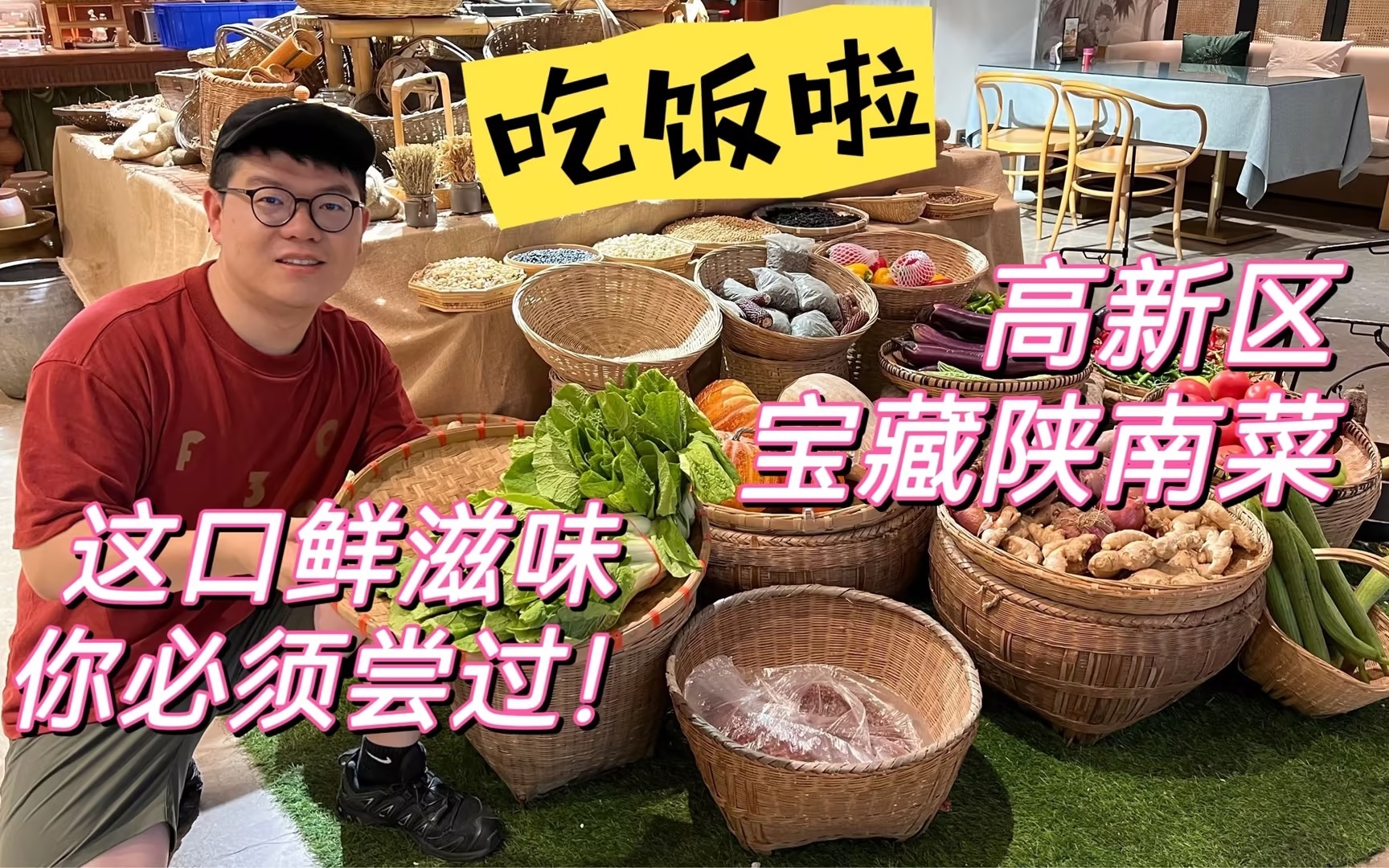 [图]来西安不能错过的陕南美食，秦岭那边的鲜滋味，你必须尝过！