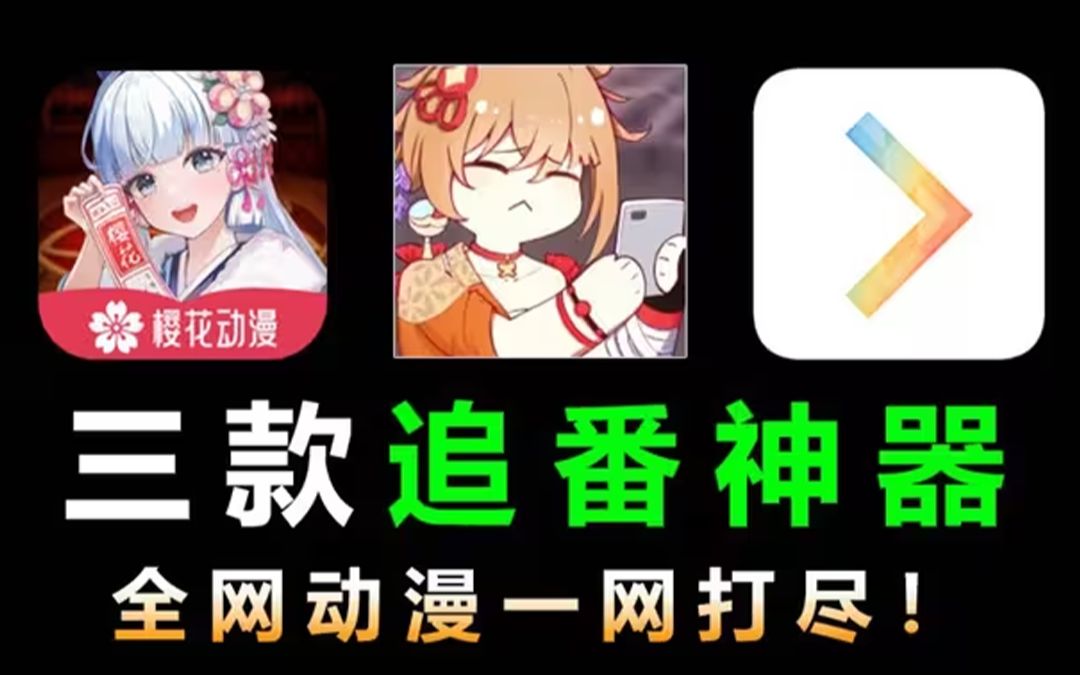 漫剪大佬绝不透露的三个免费动漫网站!哔哩哔哩bilibili