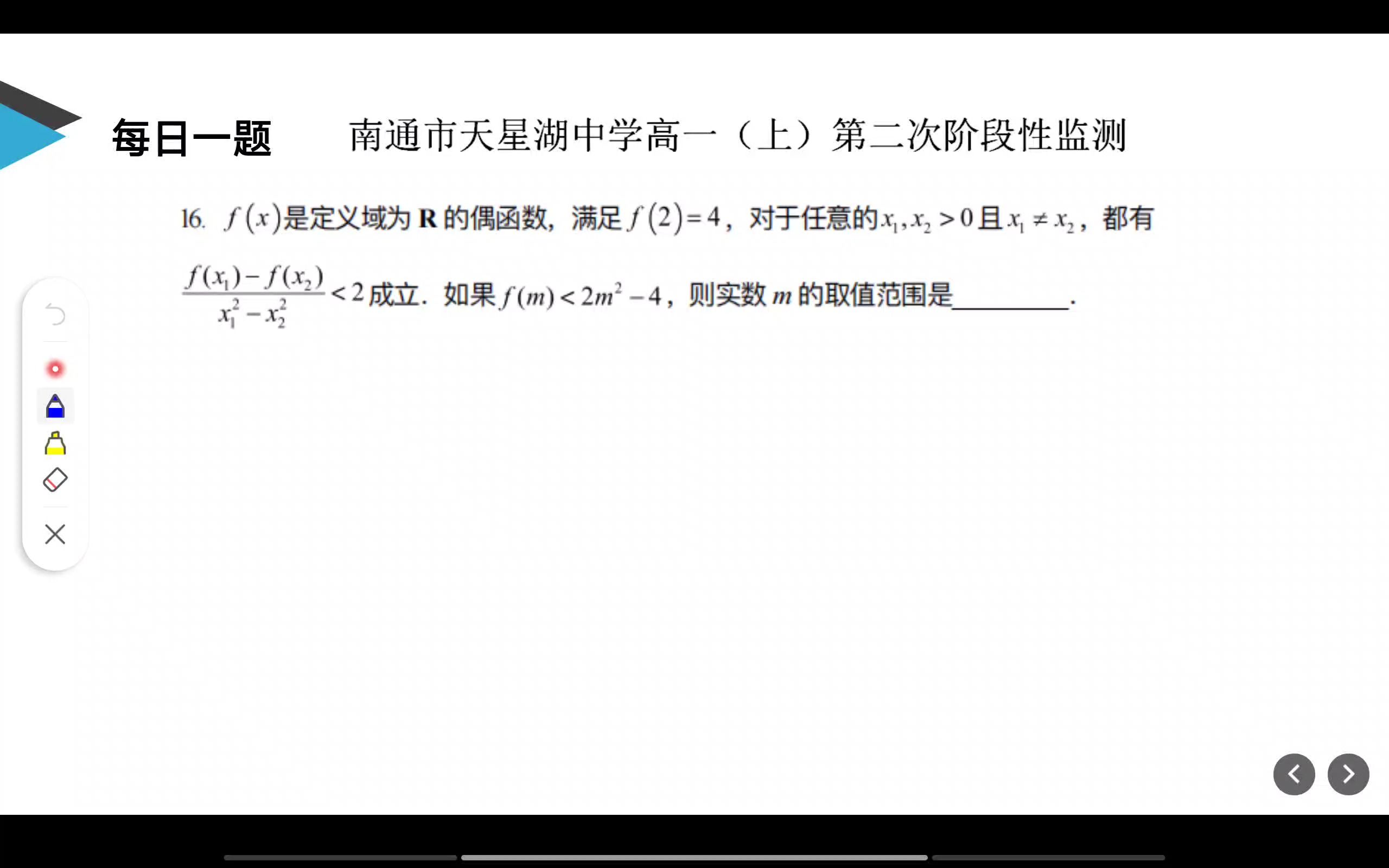 南通市天星湖中学高一月考第16题:构造新函数解不等式哔哩哔哩bilibili