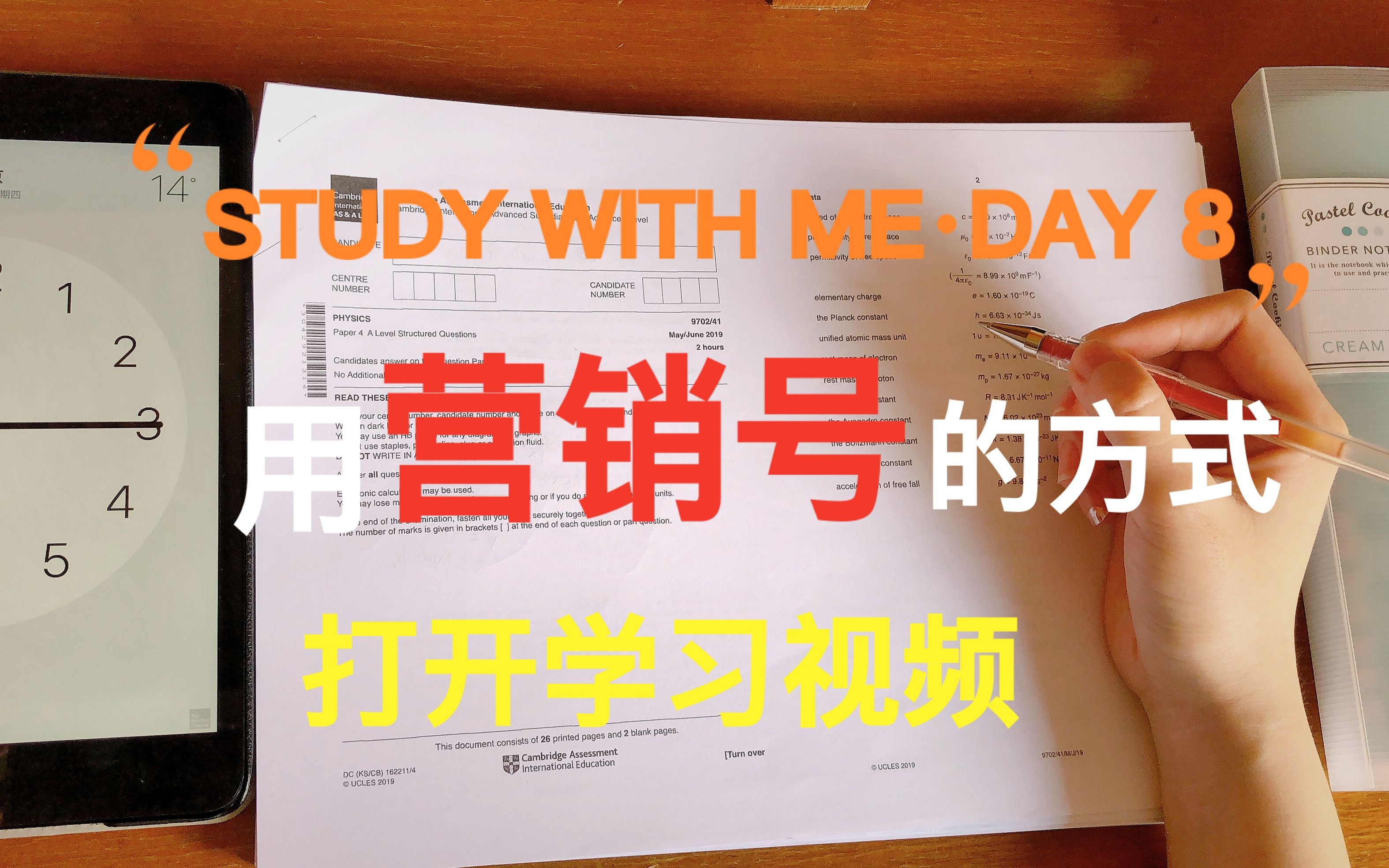 STUDY WITH ME|DAY 8|用营销号的方式打开学习视频|营销号生成器|国际学校高中生的学习日常哔哩哔哩bilibili