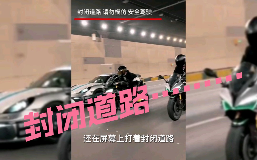 封闭道路???哔哩哔哩bilibili