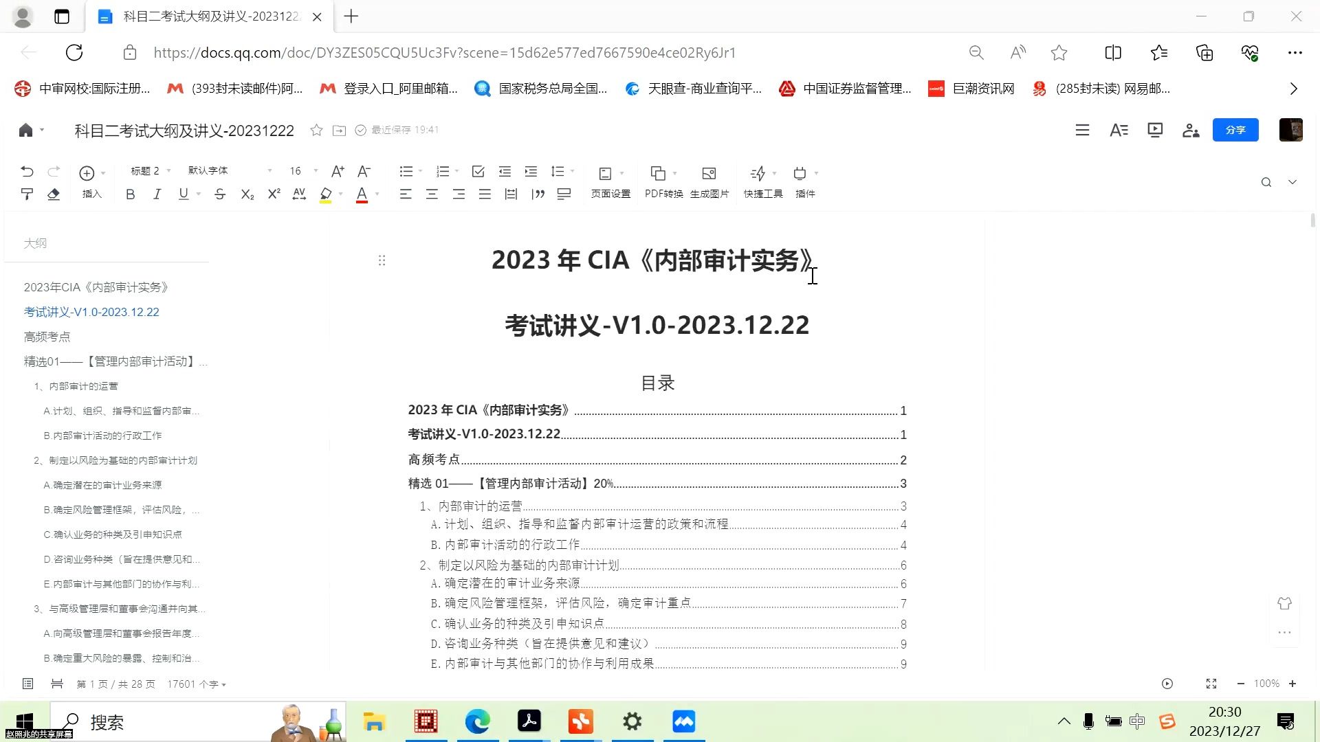 [图]2024年CIA考试-科目二《内部审计实务》-知识点详解