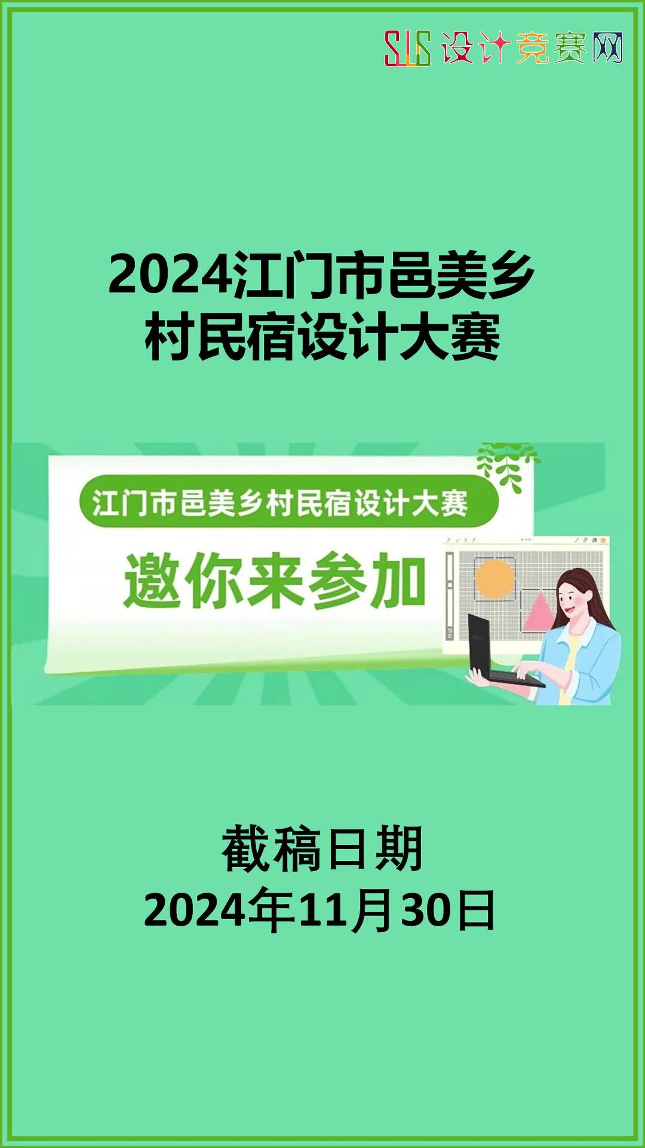 2024江门市邑美乡村民宿设计大赛哔哩哔哩bilibili