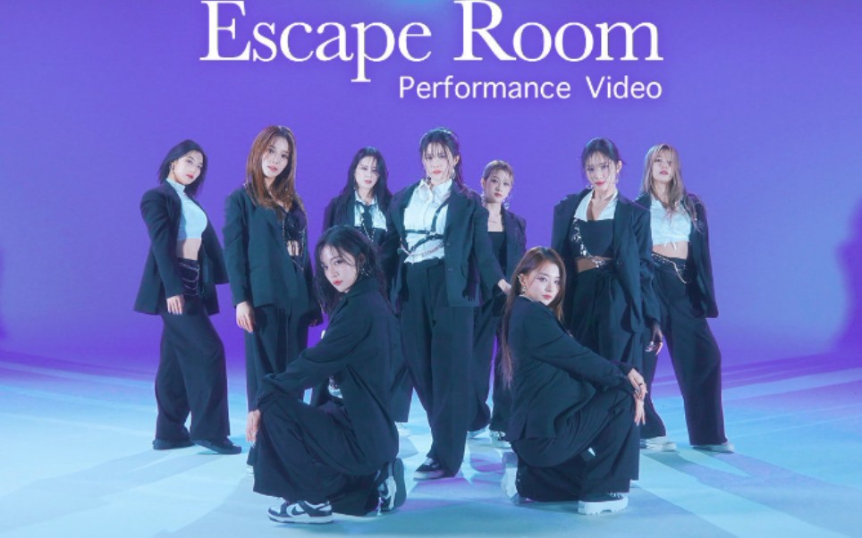 [图]fromis_9《Escape Room》舞蹈版公开！