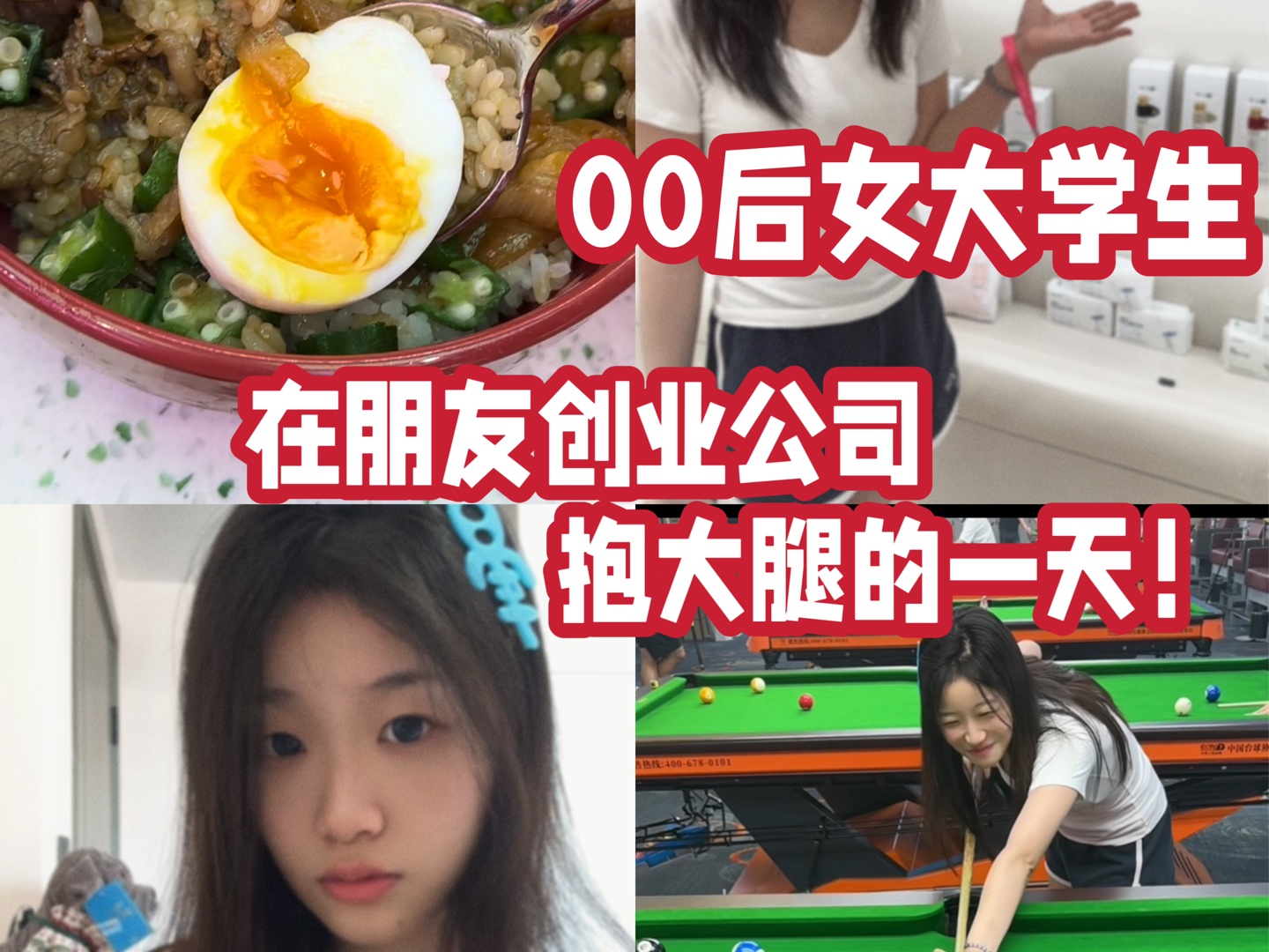 猫丢了?!00后女大学生在朋友公司的一天!求三连!!哔哩哔哩bilibili