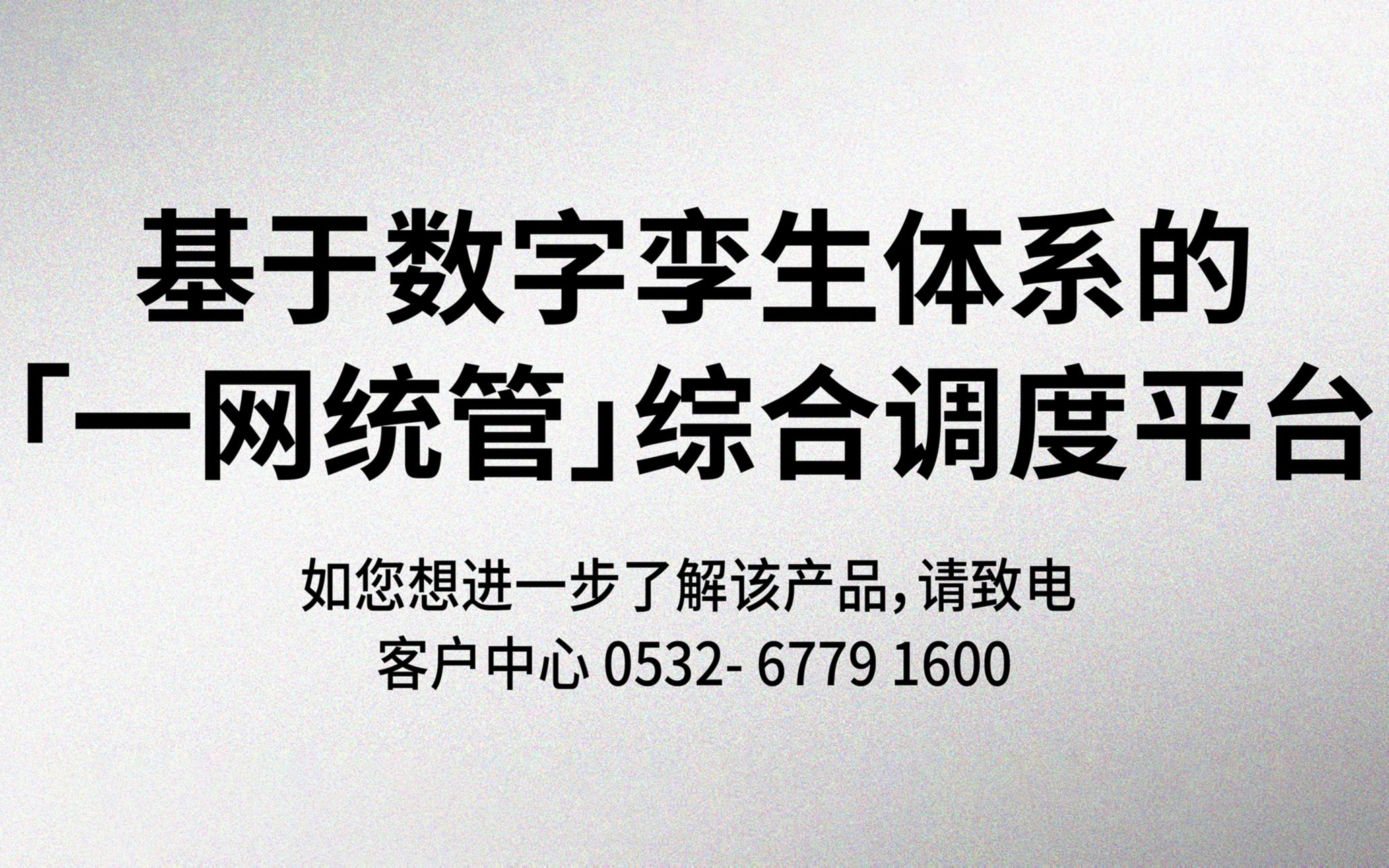 基于数字孪生体系的“一网统管”综合调度平台产品哔哩哔哩bilibili