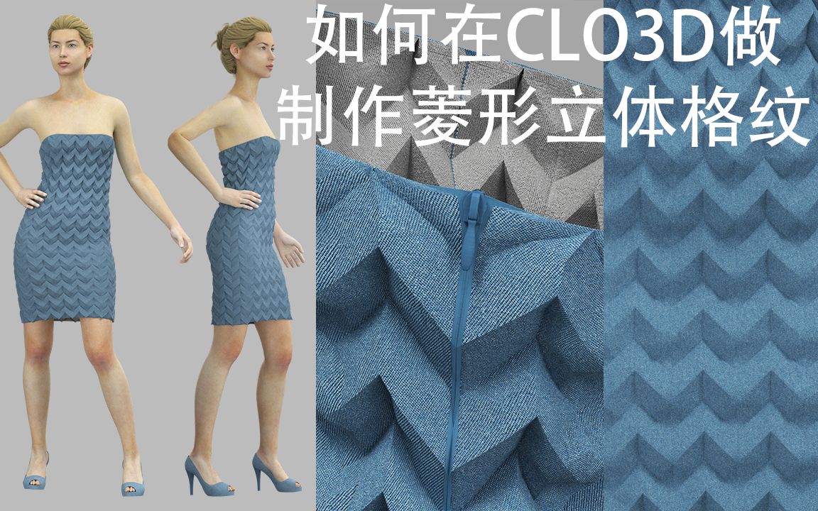 CLO3D缩时【02】 面料改造 如何用CLO制作菱形立体格纹哔哩哔哩bilibili