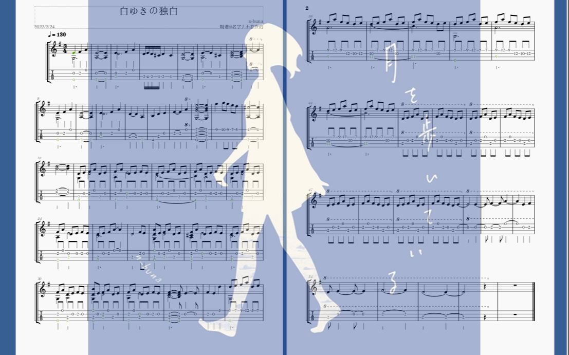 【lowg尤克里里指弹谱】白ゆきの独白【n-buna】