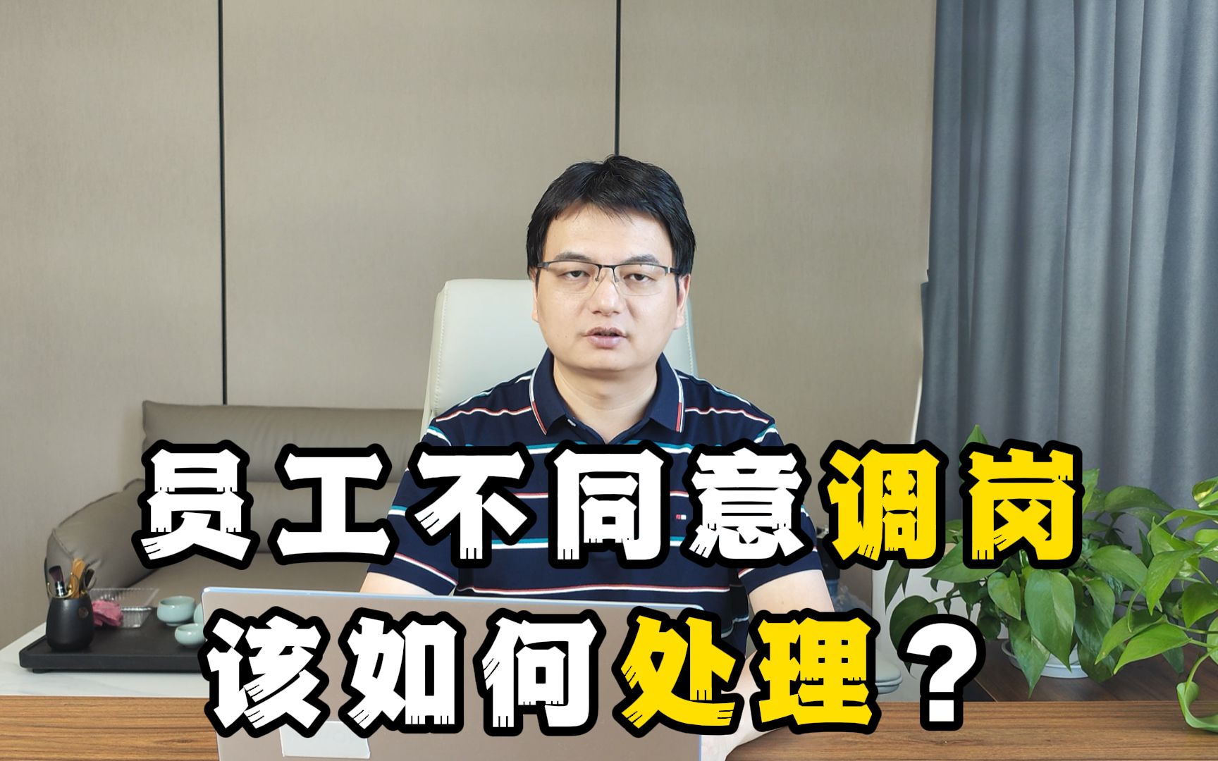 协商、妥协还是法律?员工拒绝调岗的多种解决方式哔哩哔哩bilibili