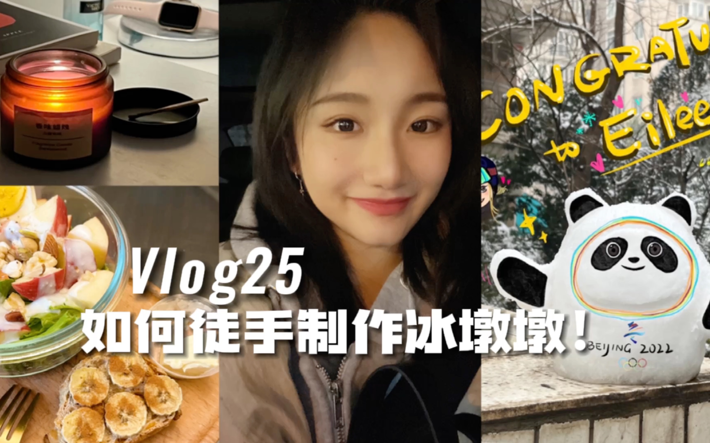 Vlog25|江南大学设计研一寒假日常|如何制作一个冰墩墩|健康饮食&健身|寒假的末尾|居家学习|热爱的力量哔哩哔哩bilibili