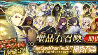 Fgo 一周年福袋 国服 首氪抽 不亏 假装 哔哩哔哩 Bilibili