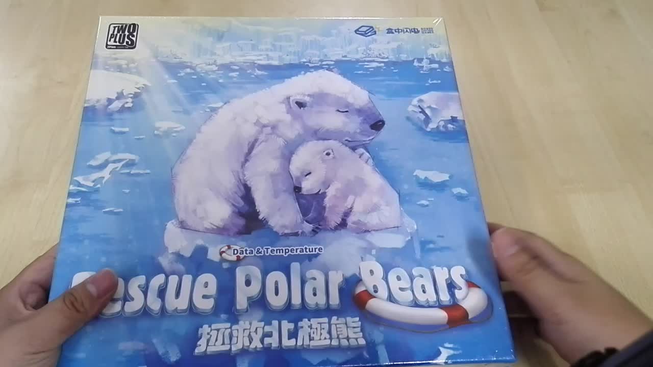 [图]【魔都电台】拯救北极熊（Rescue Polar Bears）桌游开箱视频