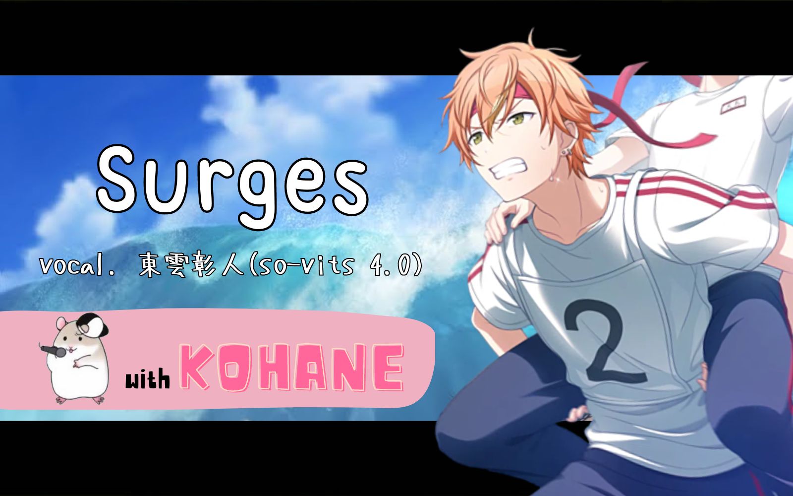 【so-vits】surges / 东云彰人 × 小豆泽心羽 (ai cover)