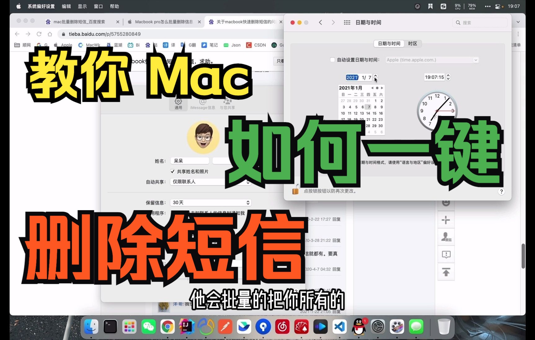 新Mac不会用?教你macOS 一键批量删除 垃圾短信哔哩哔哩bilibili