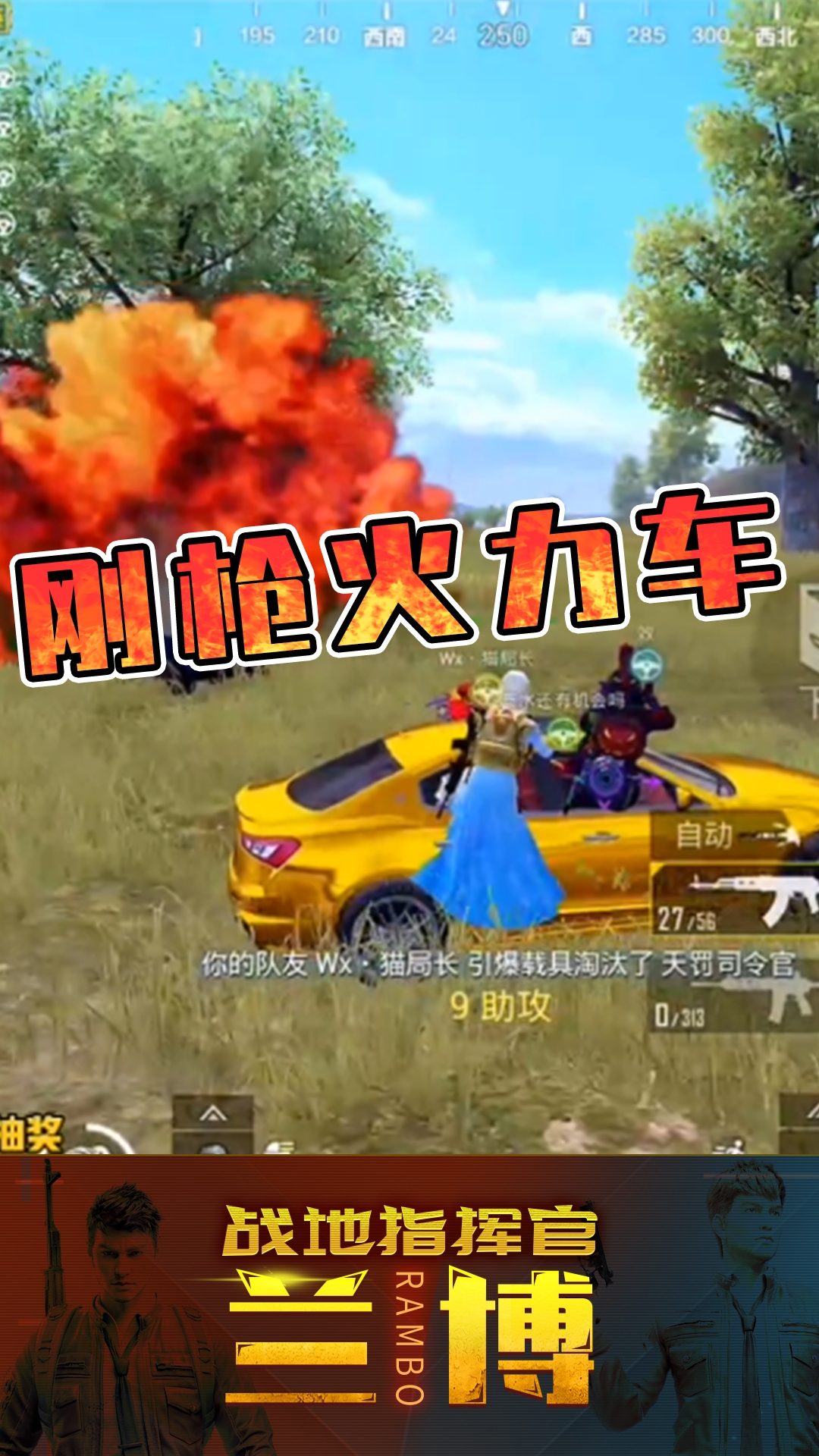 和平精英:火力车摇起来,正面刚枪怕过谁?