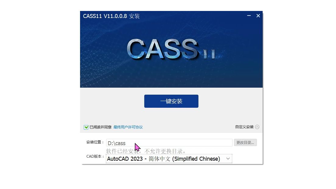 CASS11.0.0.8安装教程适配cad至2023哔哩哔哩bilibili