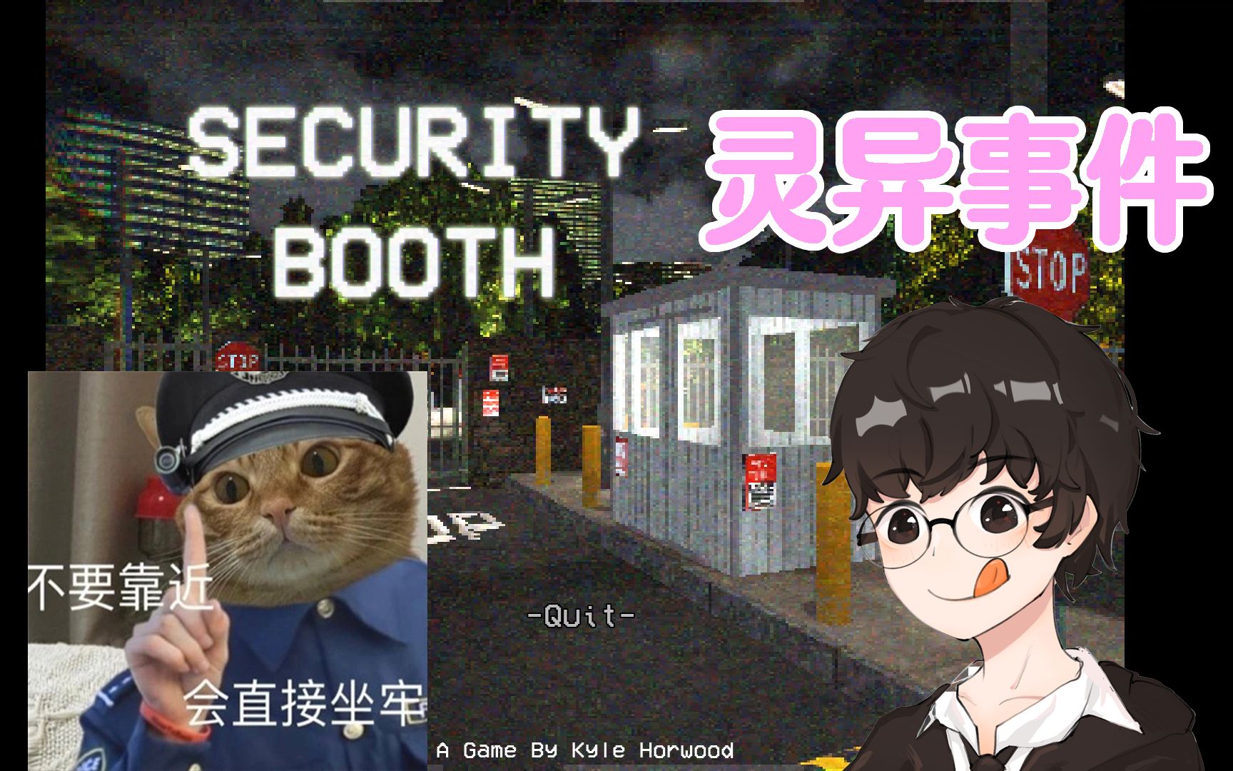 [图]【熠风】Security Booth：保安深夜灵异事件