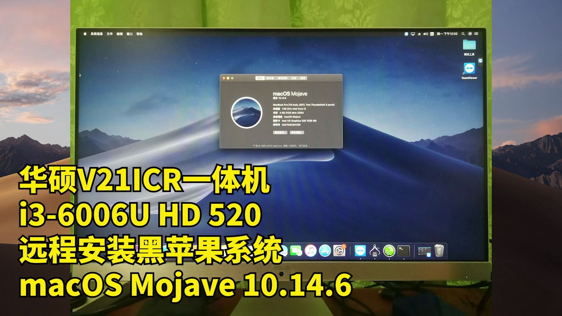 【老吴黑苹果】华硕V21ICR一体机 i36006U HD520核显安装黑苹果系统macos mojave 10.14.6,耗时两天,一体机真难搞.哔哩哔哩bilibili