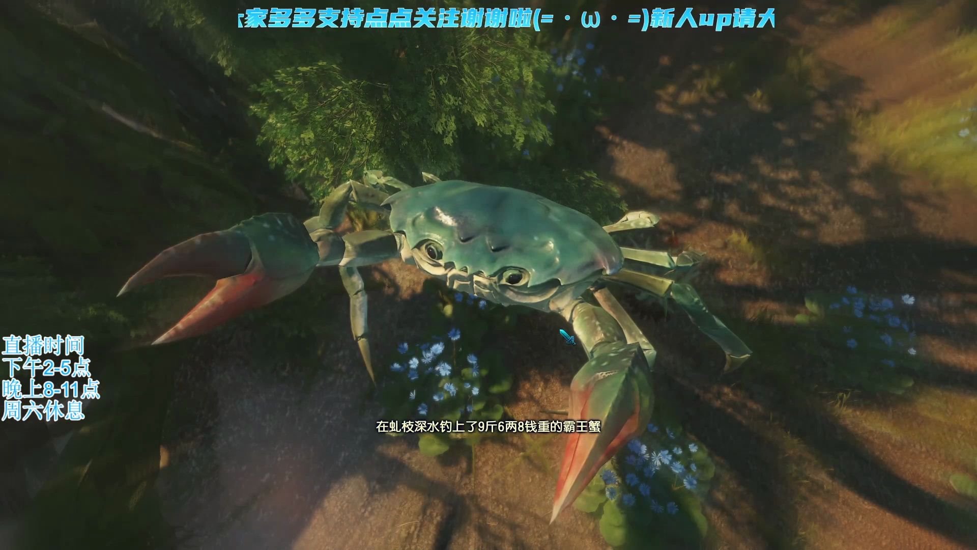 《古剑奇谭3》霸王蟹地点钓法