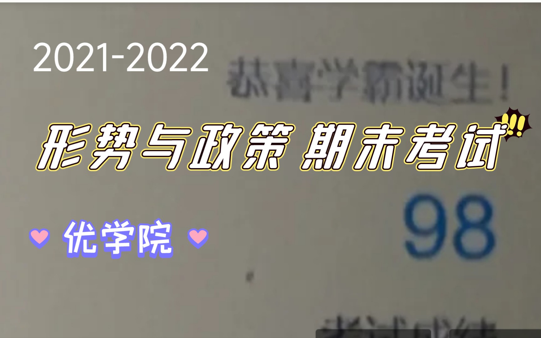 优学院《形势与政策》(20212022第二学期)网课期末考试答案哔哩哔哩bilibili