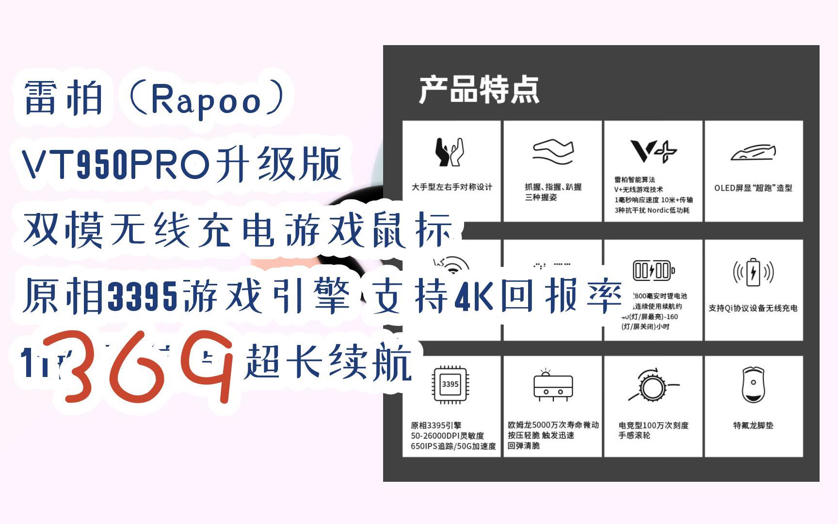 新年好价|雷柏(rapoo) vt950pro升级版 双模无线充电游戏鼠标 原相