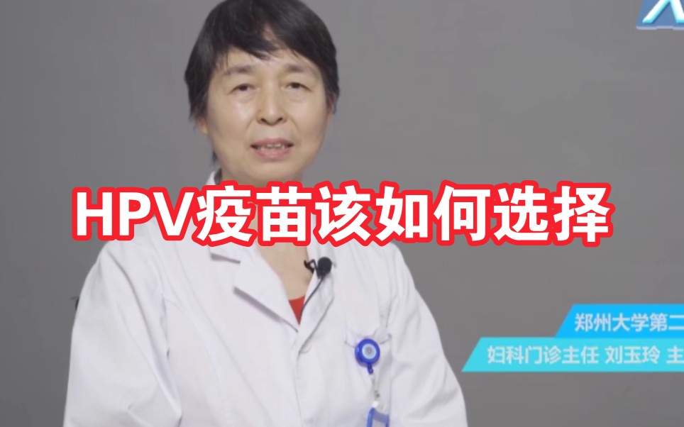 HPV疫苗2价4价9价该如何选择?这份接种攻略你该知道哔哩哔哩bilibili