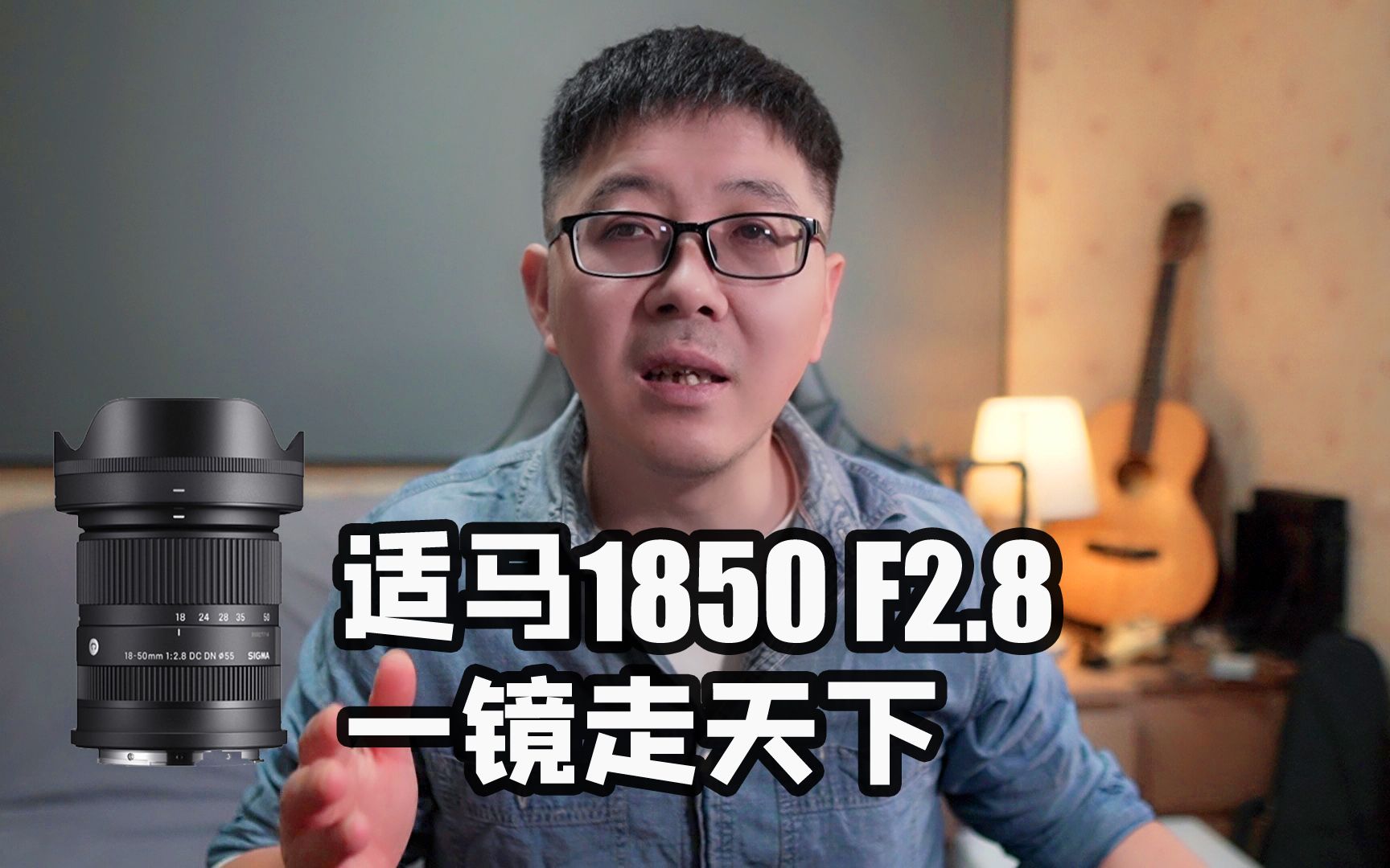 适马1850F2.8,索尼C幅ZV E10绝配镜头【纯享数码】无机之谈哔哩哔哩bilibili