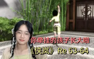 Video herunterladen: 《侠岚》Reaction 63-64