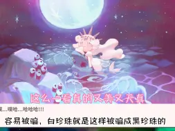 Download Video: 剧情：白珍珠如何变成黑珍珠～