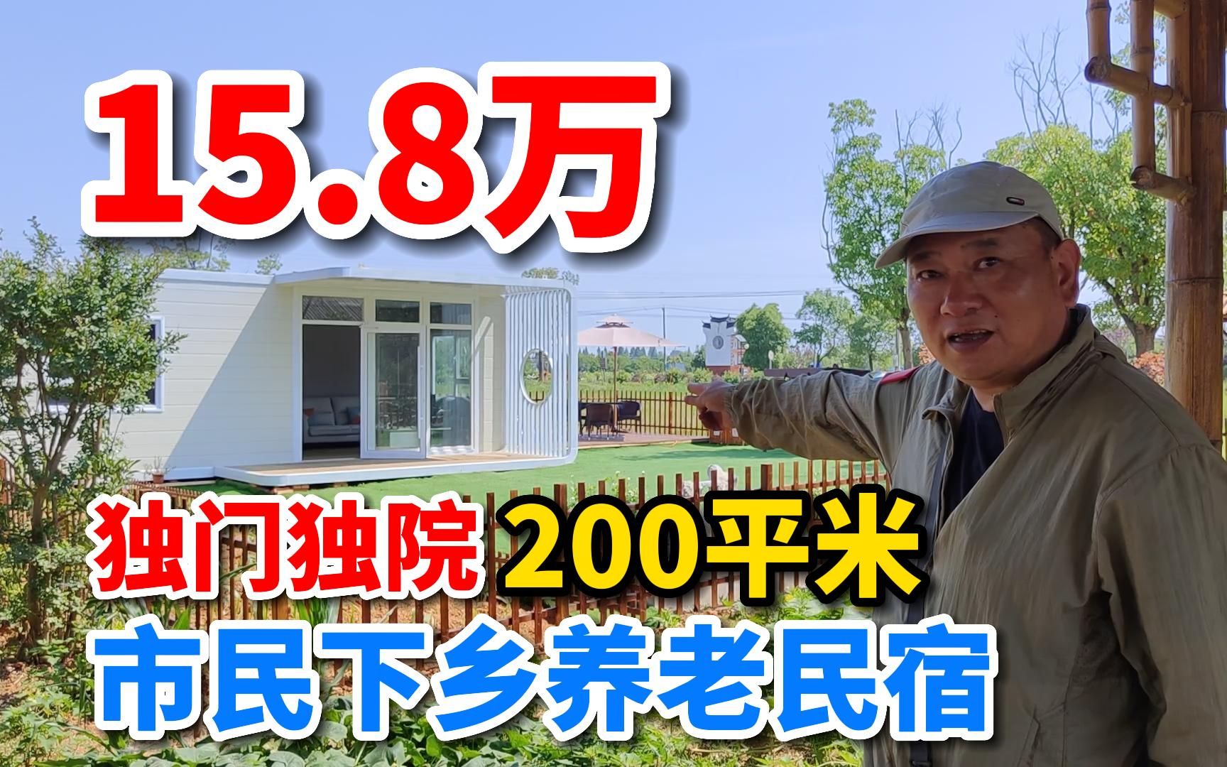 市民到农村养老,独门独院200平米15.8万,这样的房子你想买吗?哔哩哔哩bilibili