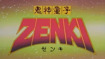 鬼神童子zenki Op 哔哩哔哩 Bilibili