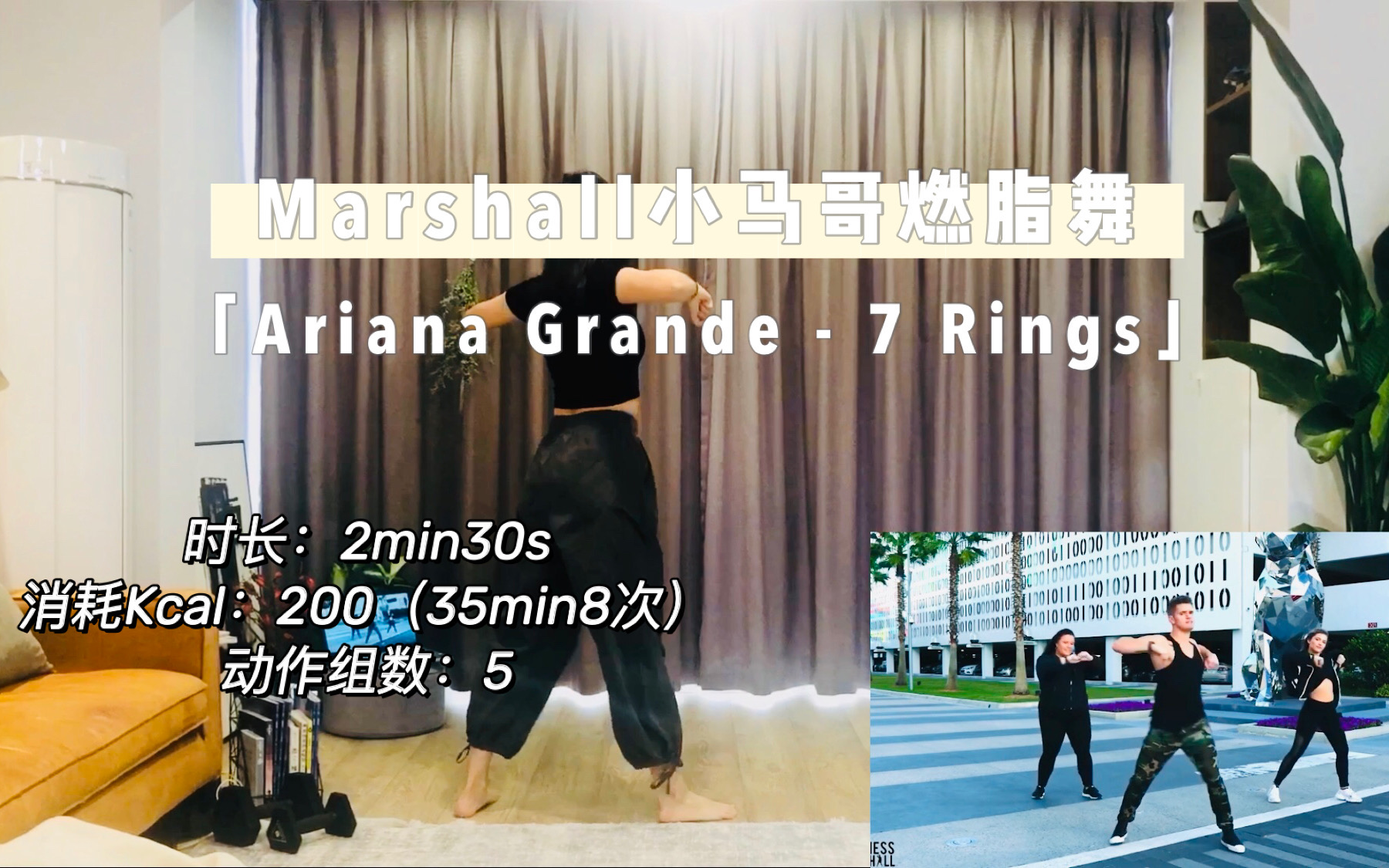 活動作品燃脂舞marshall小馬哥mylee版本no4arianagrande7rings