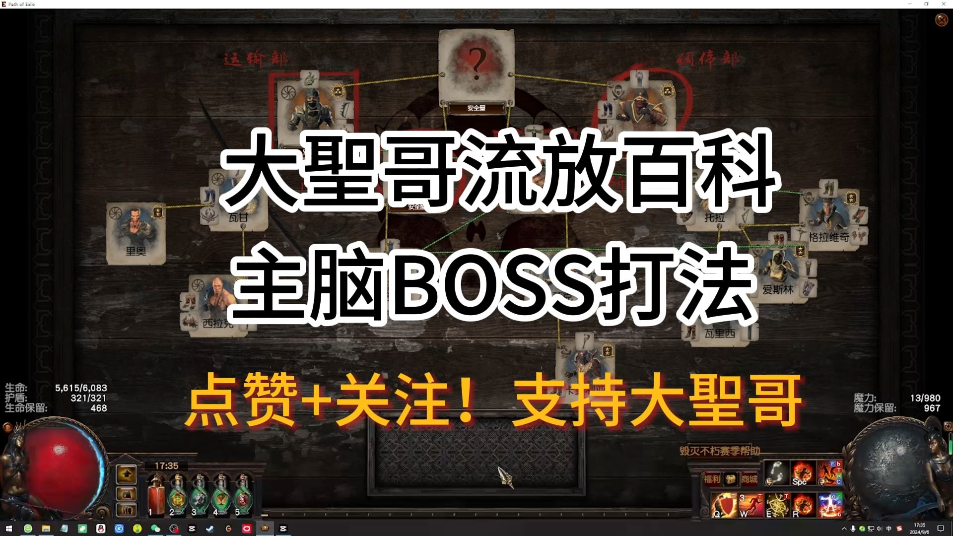 大圣哥流放百科主脑BOSS打法哔哩哔哩bilibili流放之路