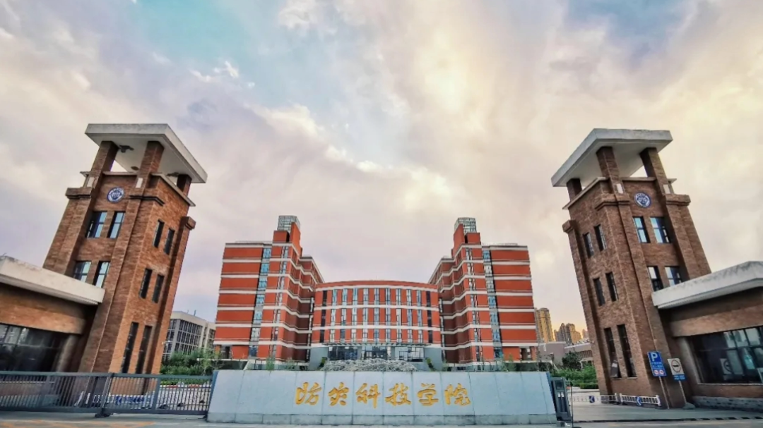 防灾科技学院电控学院图片