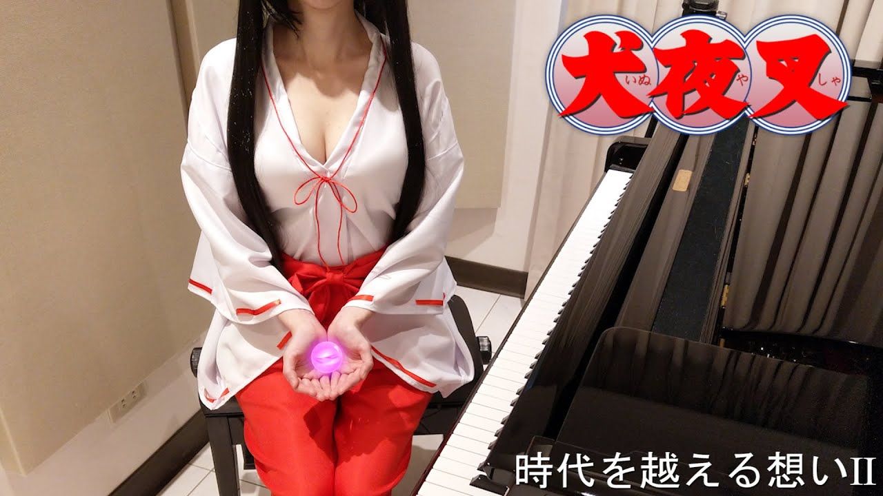 《犬夜叉》OST原声音乐《跨越时代的思念》 INUYASHA [钢琴]哔哩哔哩bilibili