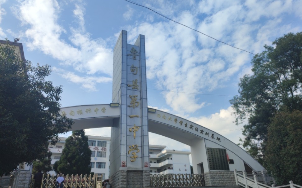 鲁甸县第一中学,云南