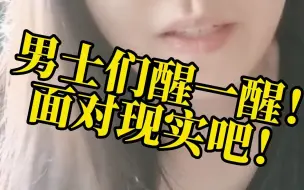 Download Video: 今天咱们来聊聊男女对立，缩小点范围，聊聊男女的某些观点的不同最终会导致怎样的结果