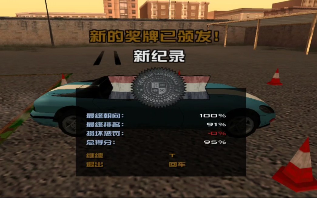 gta sa 驾校第 6 关,180 度漂移并返回