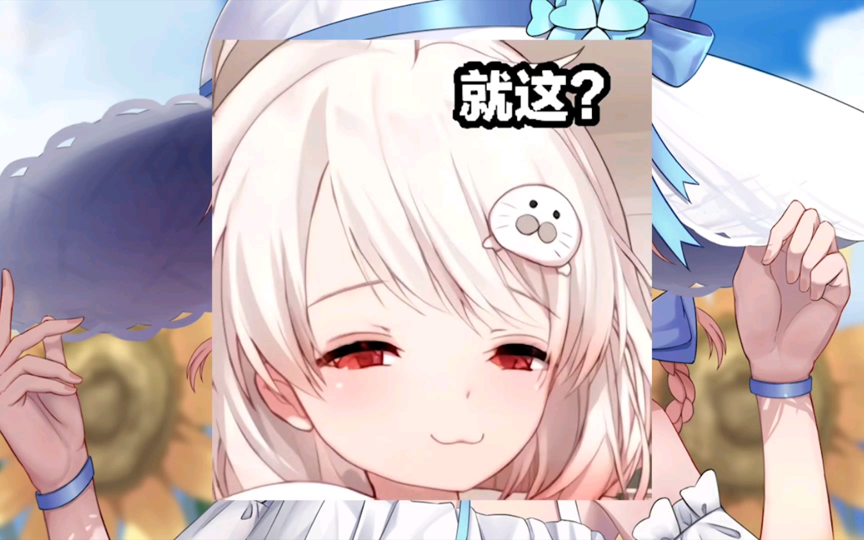 活动作品白神遥haruka傻豹表情包第二期