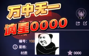 Download Video: 【永劫无间】“0000”极限高磨谪星，我是被网易拉黑了吗